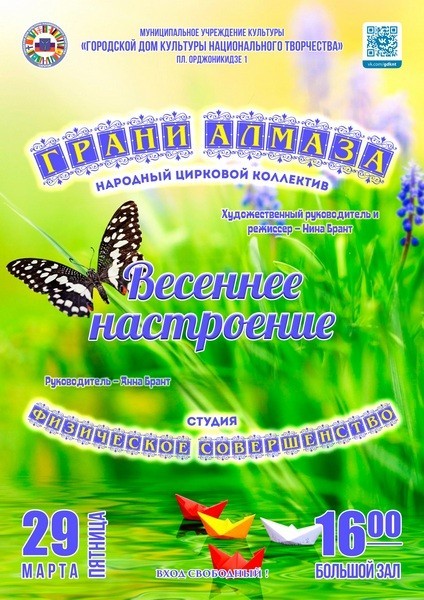 Городской дом культуры национального творчества приглашает на цирковое  представление